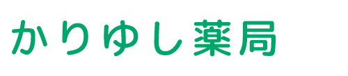 かりゆし薬局(沖縄県中頭郡読谷村瀬名波)